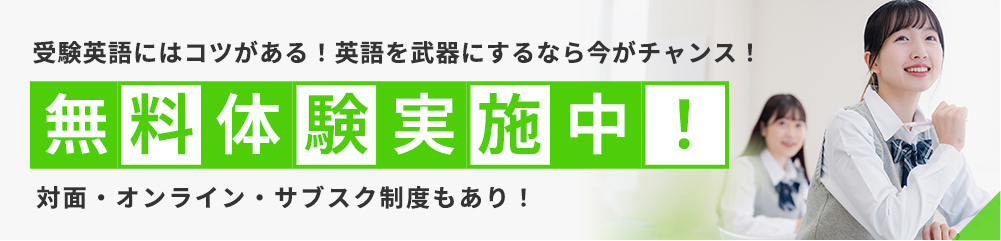 無料体験実施中